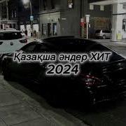 Казакша Андер 2024 Хит