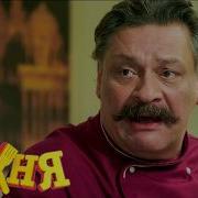 Кухня Шеф