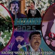 Базми Туёна 2025