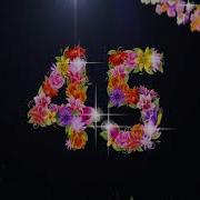 45Лет Сыну С Юбилеем