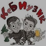 Дота 2 Ksb Muzic