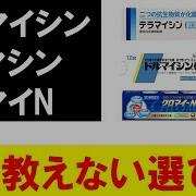 テラマイシン