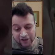 Зеленский Слава Кокаине Пародия