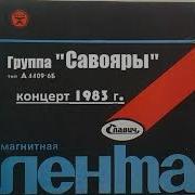 Гр Савояры