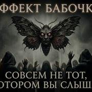 Necrophos Страшные Истории