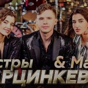 Зять И Сестры Маркенцевича Песня Любовь Ромалэ