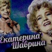 Сборник Песен Шадриной