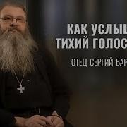 Сергей Баранов Проповеди