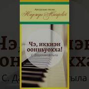 Чэ Иккиэн Оонньуохха