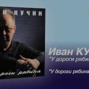 Караоке У Дороги Рябина