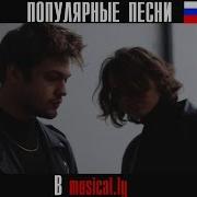 Популярные Песни Musical Ly