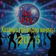 Билейтін Әндер 2025