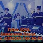 Самирчони Панчи 226