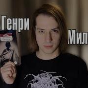Тропик Рака Скачать