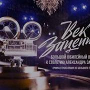 Александр Зацепин Концерт