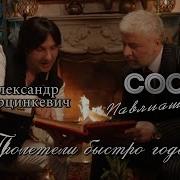 Так Быстро Годы Пролетели
