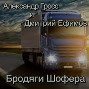Дальнобой Release Topic