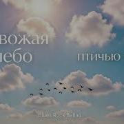 Между Прошлым И Грядущим Sila Slova Symphonic Blues Rock Ballad