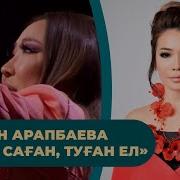 Сәлем Саған Туған Ел