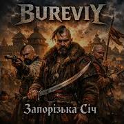 Bureviy Запорізька Січ