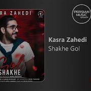 Shakhe Gol
