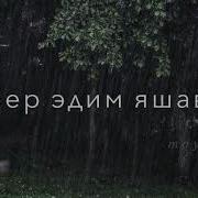 Кумыкская Песня Атам Мени Сав Чакъы
