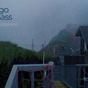 Metaego Almabass Второе Дыхание