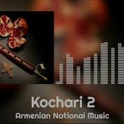 Kochari 2 Muz On