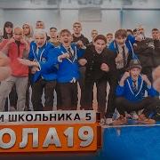 Шгш 5 Сезон