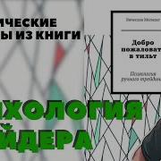 Добро Пожаловать В Тильт