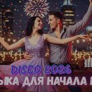 Сборник Disco Dance