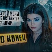 Дом За Лесом 5 Часть