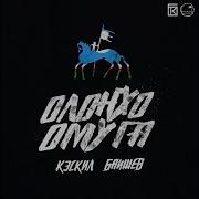 Кэскил Баишев Кун Дьоно