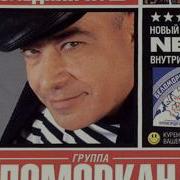 Беломорканал Мадам