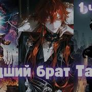 Младший Брат Таноса