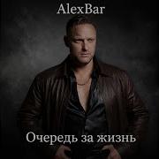 Очередь За Жизнью