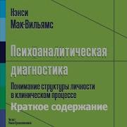 Ненси Диогностикп