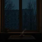 Пока Горит Окно