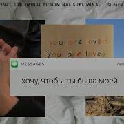 Будь Моей Проявление Caligo