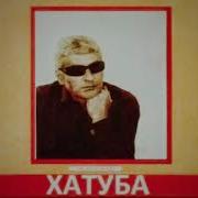 Эха Оха Клирис Глоха