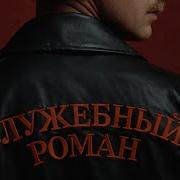 Нас В Вагонах Качает