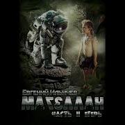 Аудиокниги Серия Магеллан