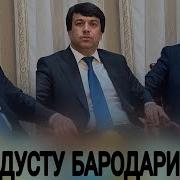 Дусту Бародар Учен Дига Бд