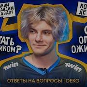 Деко