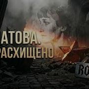 Ахматова Stoner Rock