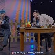 Онер Кырандары