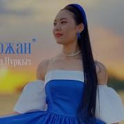Сагынганда Акмаржан
