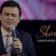 Алишер Файз Шириним