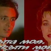 Скъпа Моя Скъпи Мой