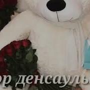 Туган Кун Рингтон